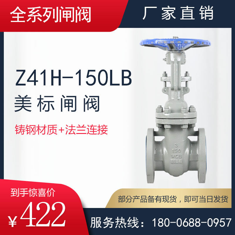 Z41H-150LB型美标闸阀/Z40H-150LB型楔式法兰式铸钢碳钢闸阀
