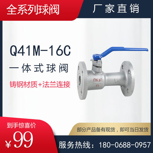 QJ41M-16/25C型一体式高温球阀/排污球阀PQ41PPL/Q41M-16铸铁球阀