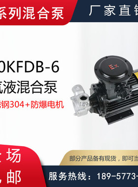 25KFDB-2氧气混合溶解泵/臭氧气体混合溶解输送泵/电动气液泵