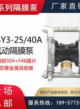 QBY3-25PFFF型第三代不锈钢气动隔膜泵/QBY3-40P小型风动隔膜泵