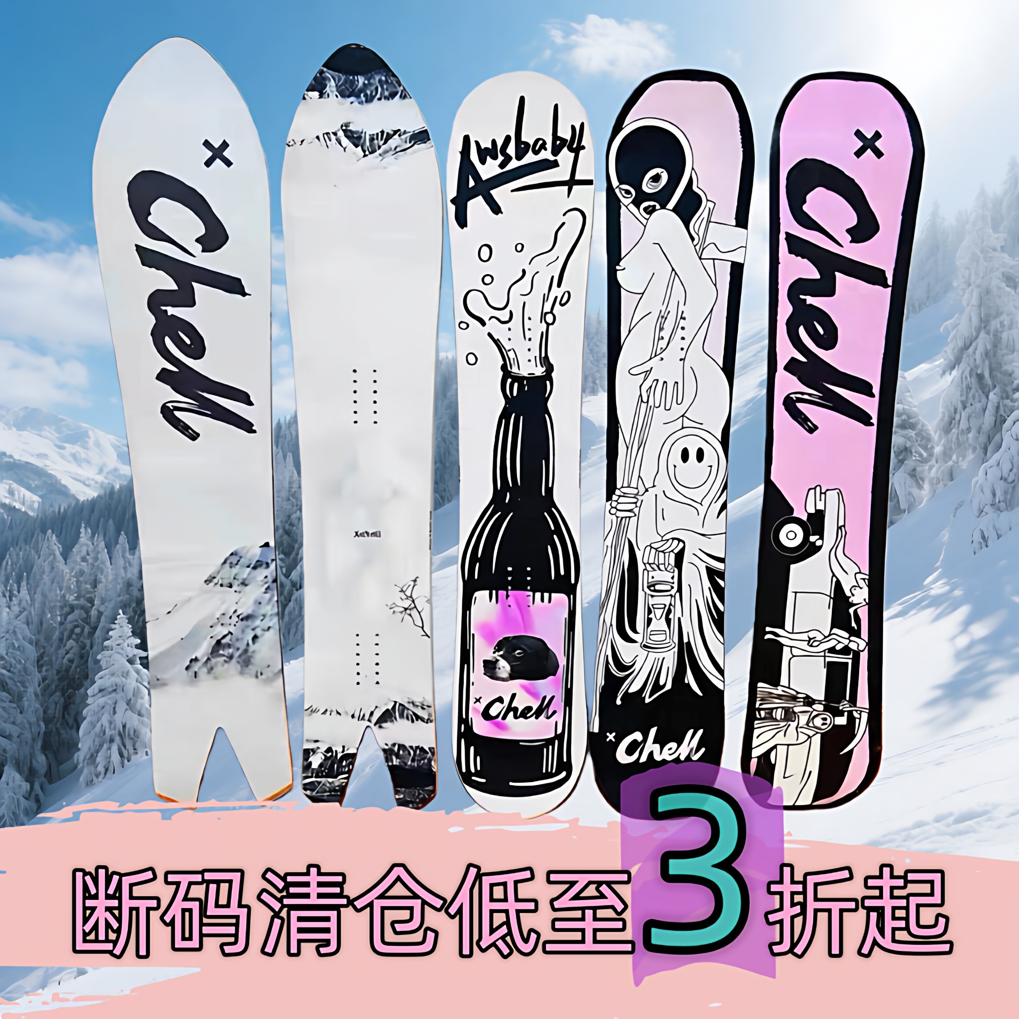 限量！XChell品牌滑雪板清仓特卖