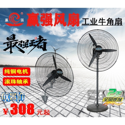 赢强/盈强工业电风扇大功率牛角
