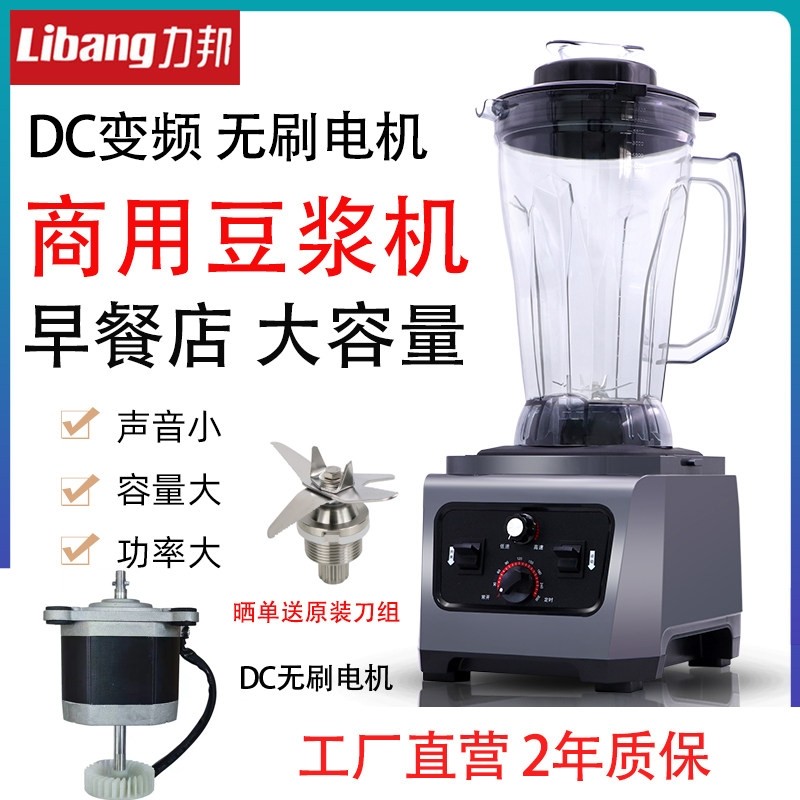 力邦无刷电机破壁料理机 带罩静 大容量早餐店多功能音商用豆浆机,厨房电器,商用豆浆机,淘宝优惠券,粉丝福利购,淘宝优惠卷