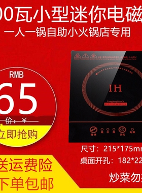 800W一人一锅单人小型电磁炉迷你