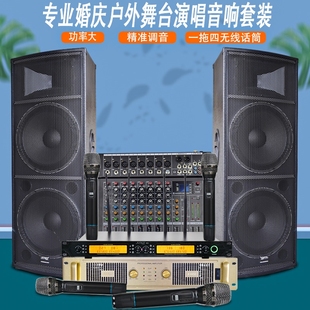专业舞台婚庆音响套装 大功率双15设备寸户外大型演出K歌无源音箱