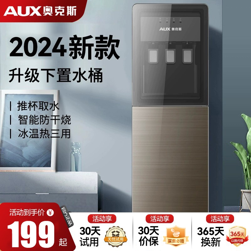 奥克斯饮水机家用全自动智能下置
