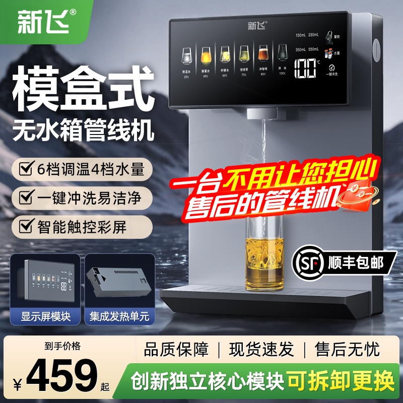 新飞管线机无水箱家用台挂两用饮