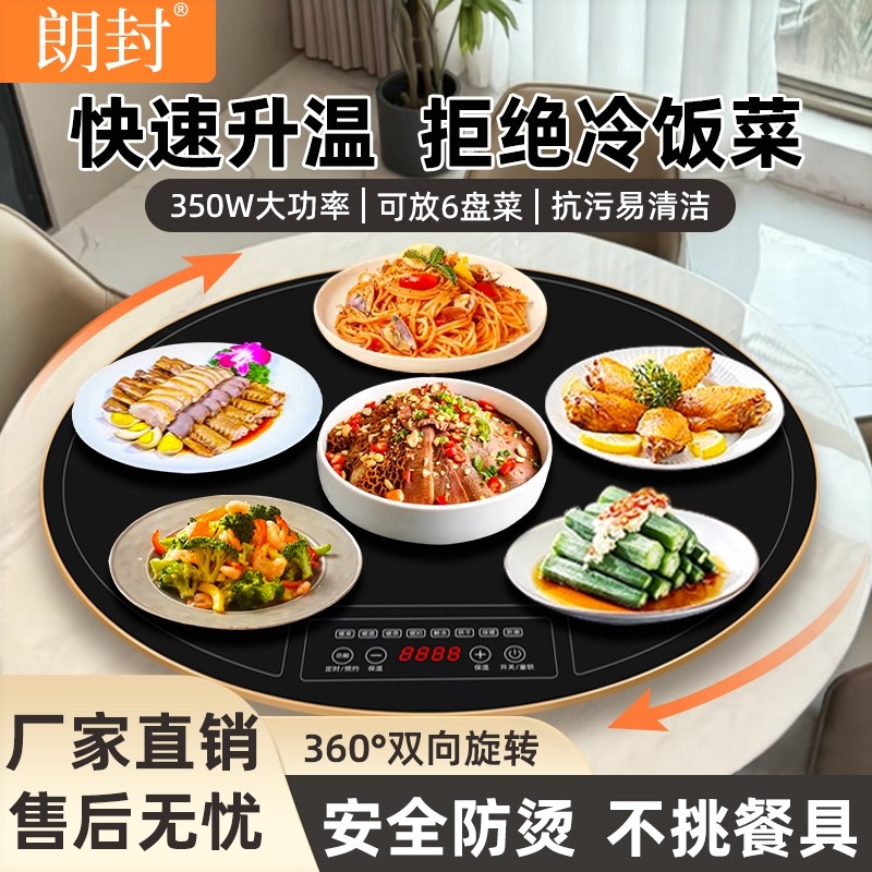 朗封圆形饭菜保温板旋转热菜板加