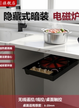 岩板餐桌隐藏式800W岛台隐形电磁