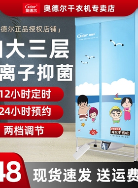 奥德尔干衣机大型三层家用方形烘衣服被子消毒烘干机HF-F14T衣机