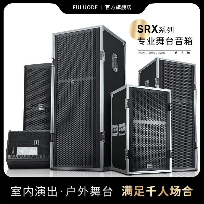 线阵无源大功率浮洛德专业舞台音