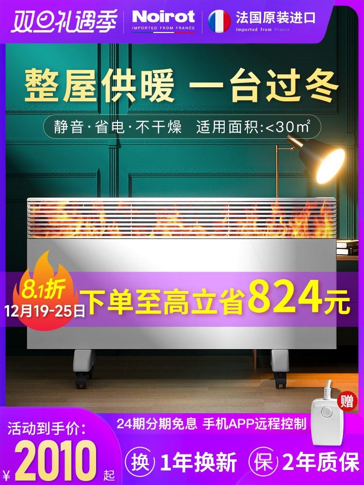 法国进口Noirot诺朗电暖气取暖器客厅节能暖风机速热电热暖器家用
