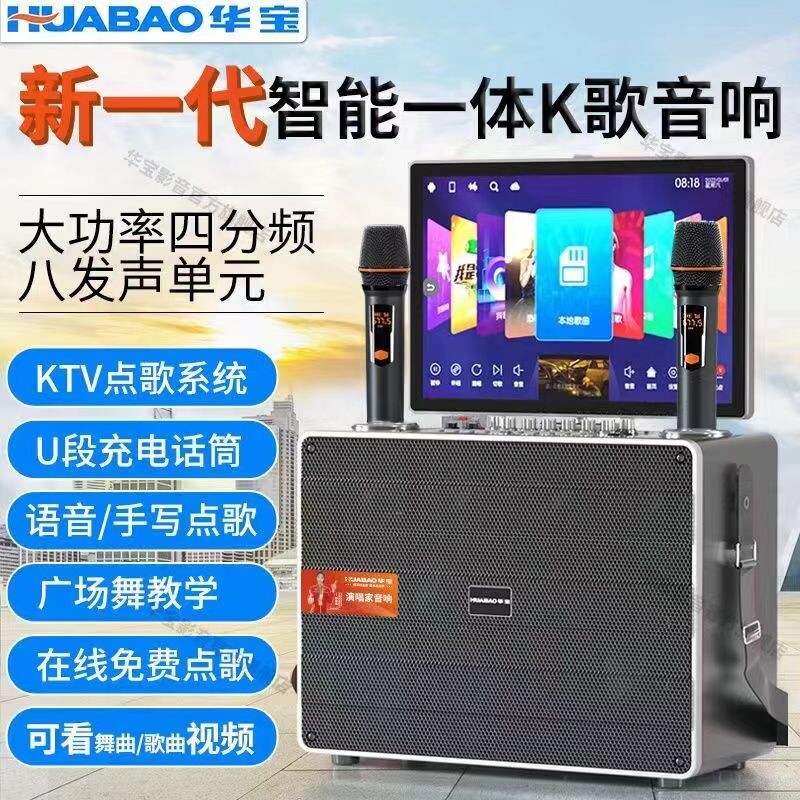 华宝广场舞音响带显示屏户外唱跳
