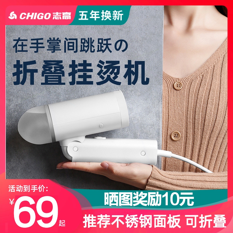 志高手持挂烫机蒸汽熨斗家用小型