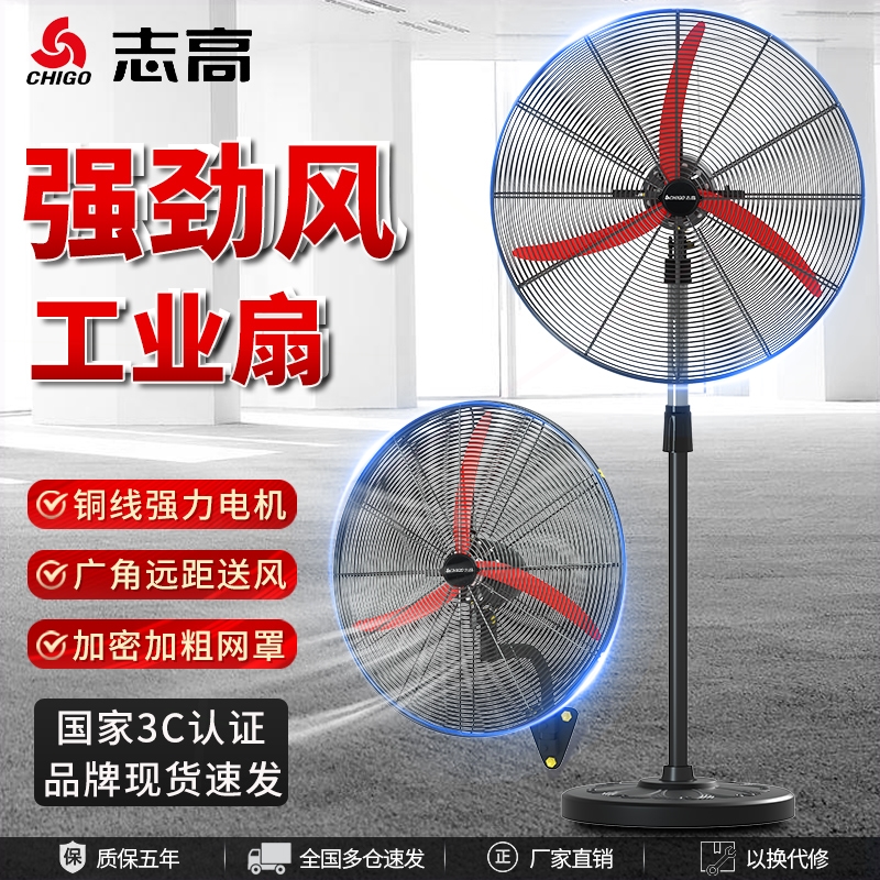 志高工业级电风扇大功率落地扇强工厂牛角扇力摇头墙壁挂式家商用