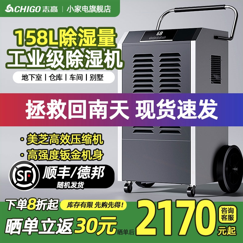 志高工业除湿机大功率地下室抽湿潮车间商用抽湿器机仓库厂房防