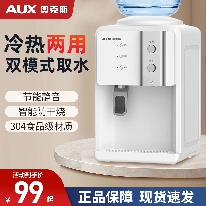 奥克斯台式饮水机家用新款桌面小