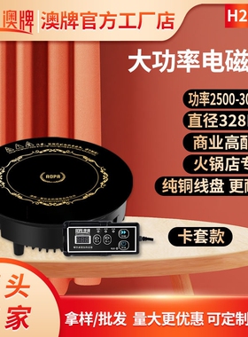 澳牌H20火锅电磁炉圆形商用嵌入火锅炉3000W式饭店大功率328mm