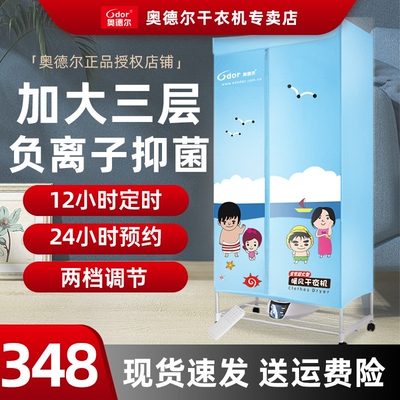 奥德尔干衣机大型三层家用方形烘