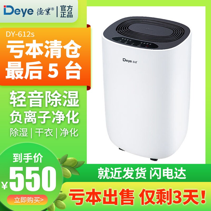 德业除湿机家用卧室吸潮室内除湿吸湿除潮器小型干燥机612S器静音