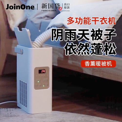 Joinone暖被机免晒被子神器暖床
