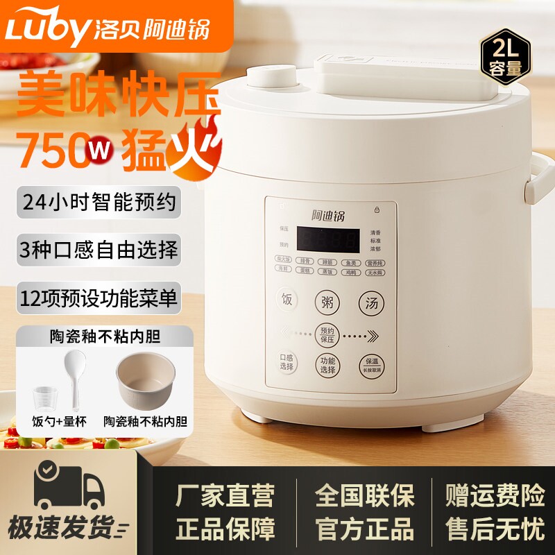 Luby/洛贝阿迪锅家用电压力锅新高压饭煲2-3人型智能2l小电压力锅
