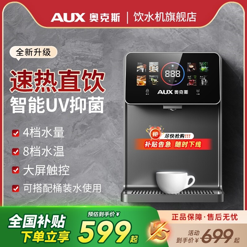 奥克斯即热管线机家用餐边柜壁挂