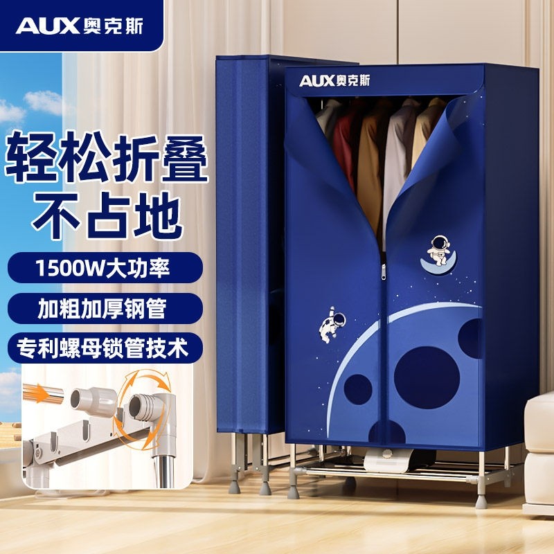 奥克斯可折叠干衣机烘衣机小型衣干机家用烘干柜风干机烘干器柜烘,生活电器,干衣机,淘宝优惠券,粉丝福利购,淘宝优惠卷