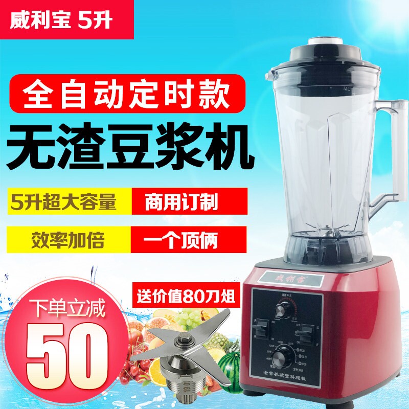 威利宝WLB-986D商用豆浆机大容量