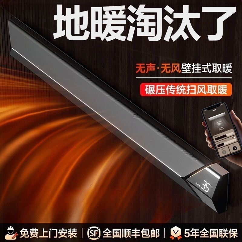 速热壁挂式全屋取暖器变频家用节