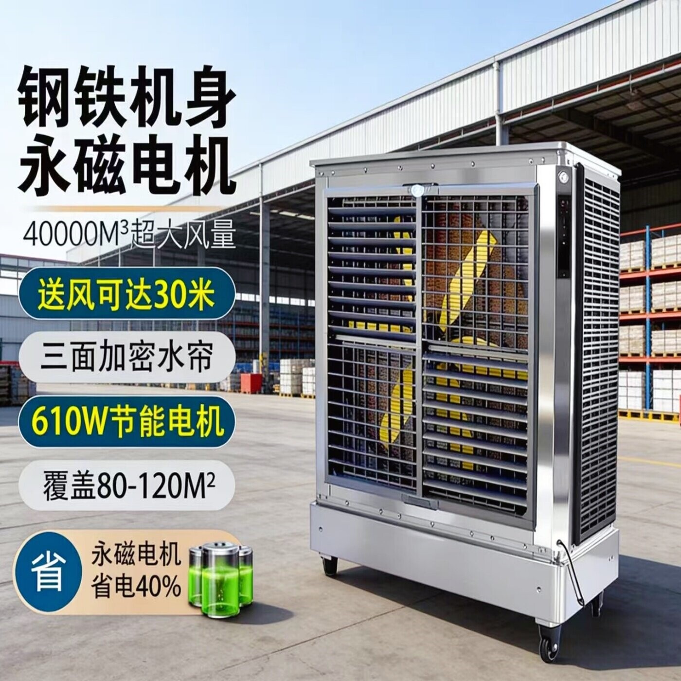 泳磁工业移动冷风机水冷空调扇商