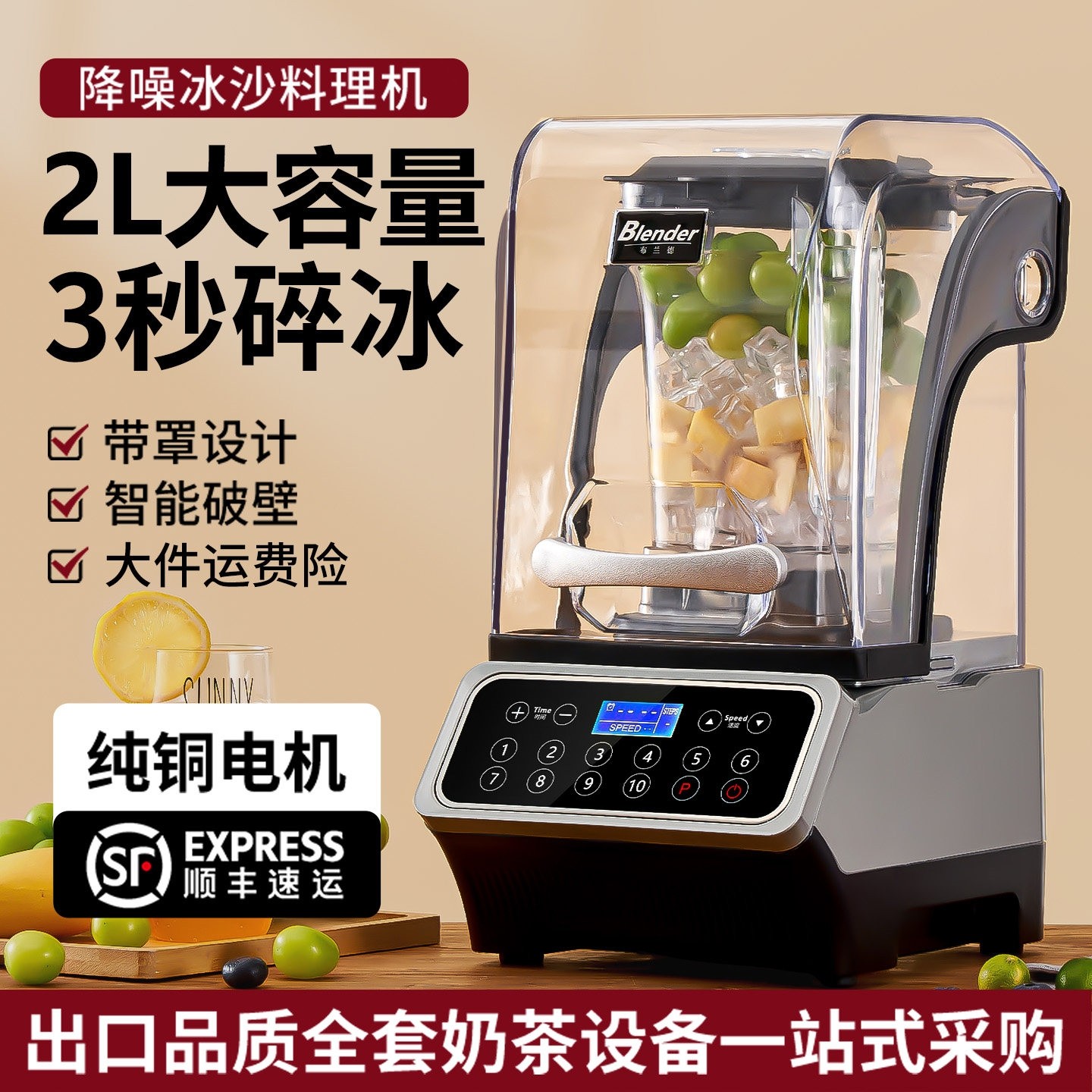 Blender布兰德沙冰机摆摊专用全奶茶店碎冰破壁机自动沙冰机商用,厨房电器,刨冰/碎冰/冰沙机,淘宝优惠券,粉丝福利购,淘宝优惠卷