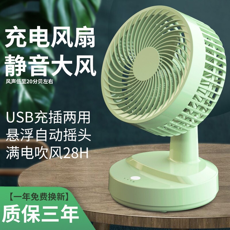 桌面风扇大风力办公室USB充电宿电超长续航家用摇头循环台扇舍蓄
