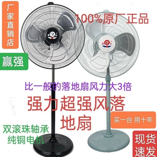 赢强电风扇铁壳金属落地扇工业扇