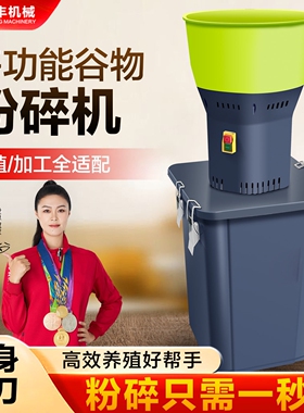 粉碎机家用小型养殖用五谷杂粮打