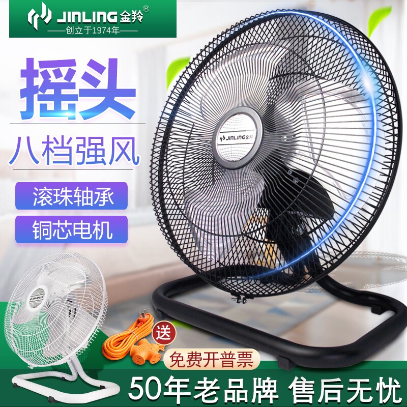 金羚摇头趴地扇大风力电风扇商用