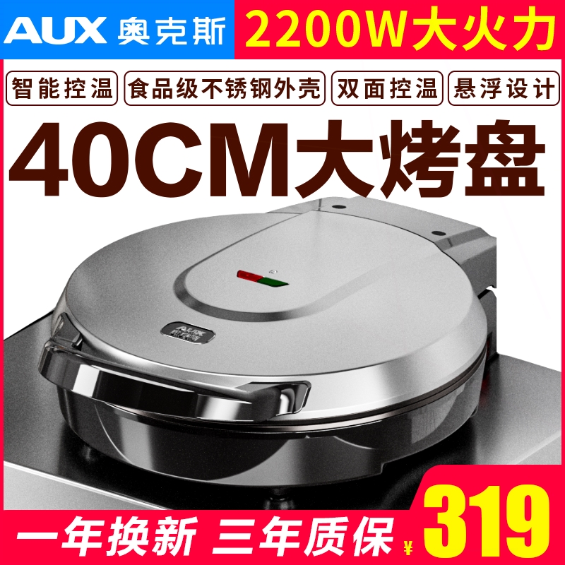 奥克斯电饼铛商用加深加大双面加