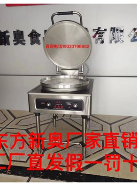 东方新奥电饼铛YCD-45Ａ型自动恒铛20型温上下双面加热商用电饼