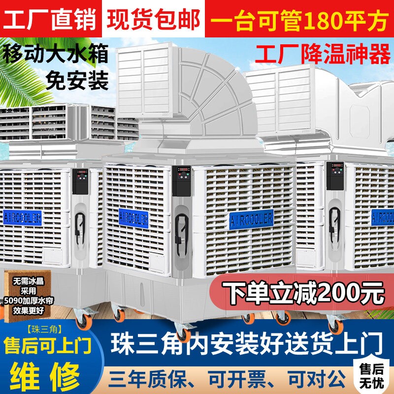 大型工业强力冷风机水冷环保空调