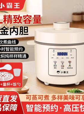 小霸王家用3L电压力锅全自动预约