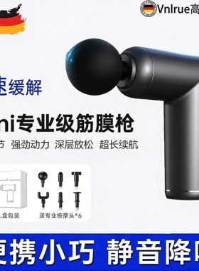 德国迷你筋膜枪肌肉按摩器多档位椎腰部背部专用放松仪男女腿部颈