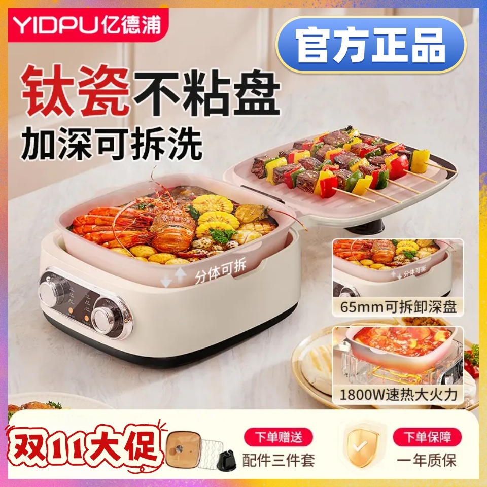 亿德浦电饼铛上新款可拆洗双面加