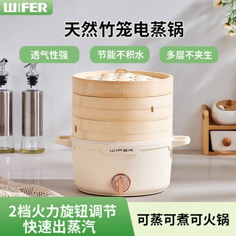 英国wifer竹笼电蒸锅多功能家用包子馒头三层2025新款小型早餐机,厨房电器,电蒸锅/台式电蒸箱/肠粉机,淘宝优惠券,粉丝福利购,淘宝优惠卷