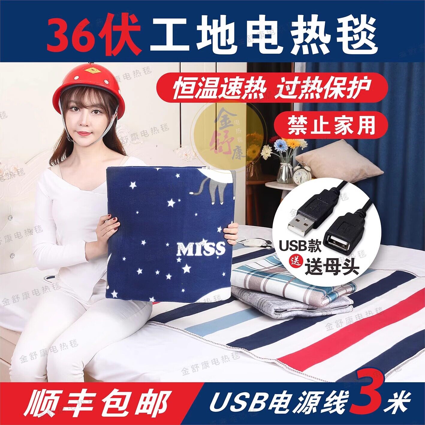 36V电褥子USB插头接口工地专用宿加厚36伏低压水暖电热毯舍单双人