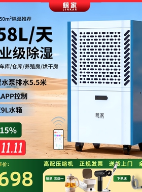 鲸家JINGKAR工业级除湿机大功率防潮仓库车间商用强力抽湿机别墅