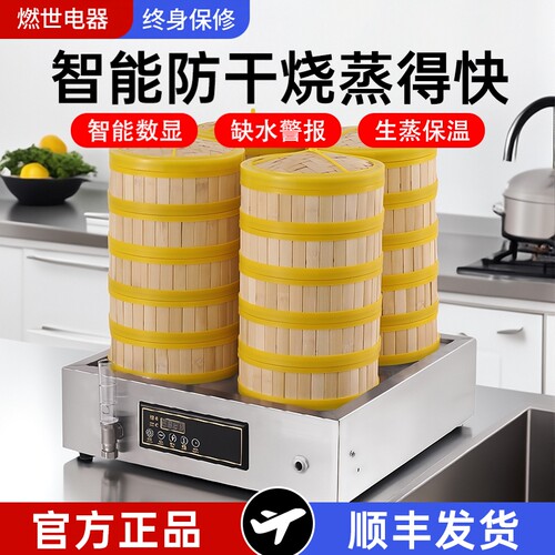 蒸包炉商用包子机蒸得快全自动早