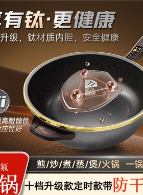 阖家福十档定时款钛锅家用控温多无油烟十档定时电钛锅宋姐锅功能