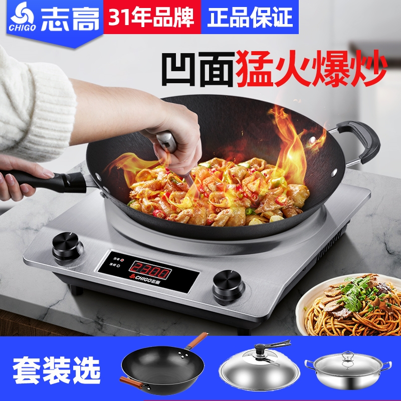 志高凹面电磁炉凹型家用商用炒菜