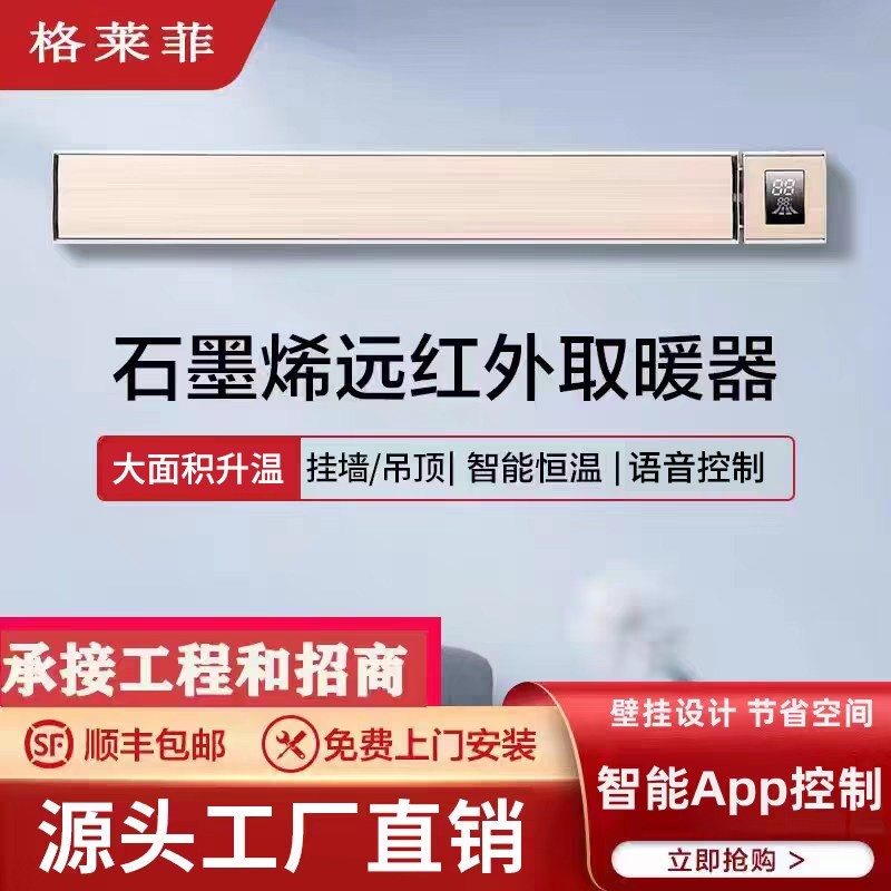 石墨烯壁挂式电取暖器挂墙远红外厅卧室家用浴室卫生间酒店商铺客