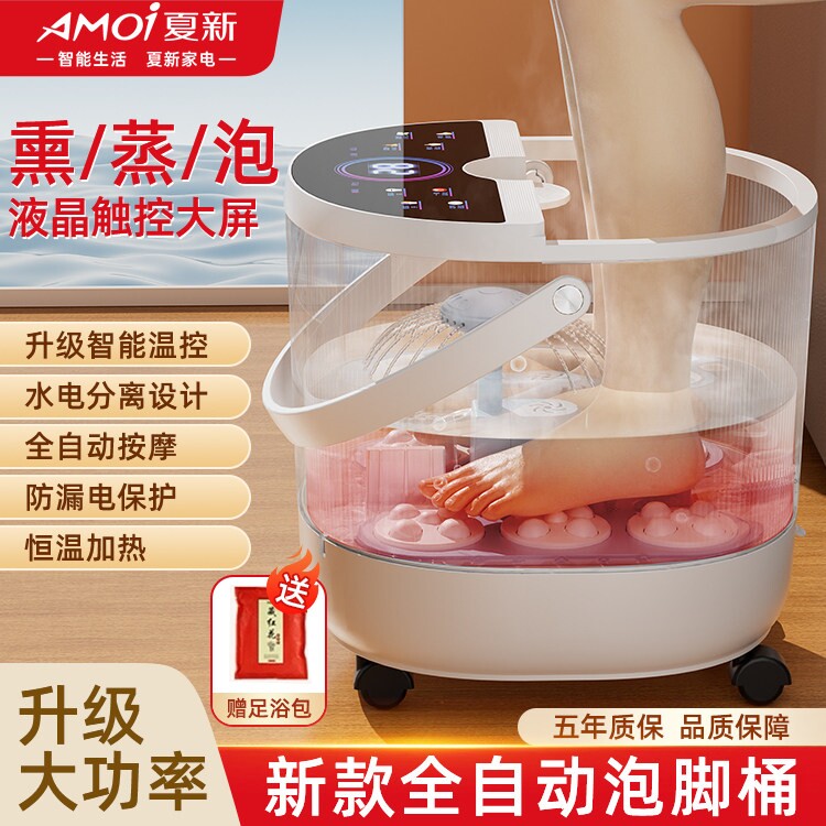 夏新智能养生泡脚桶加热恒温洗脚用全自动足浴盆盆电动按摩加热家